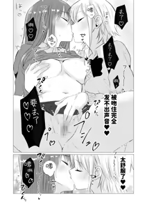 Page 15 of Toshoshitsu de Yuri Ecchi shitara Dame desuka? - preview thumbnail