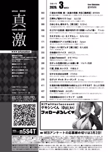 Page 3 of COMIC Shingeki 2026-03 - preview thumbnail