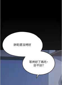 Page 372 of 垃圾堆捡到宠物系萌妹 | 垃圾堆撿到寵物系萌妹 1-30 END - preview thumbnail