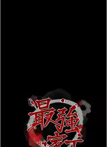 Page 1291 of 最强家丁 | 最強家丁 1-70 END - preview thumbnail