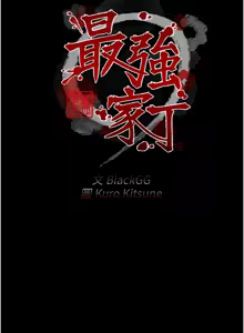 Page 236 of 最强家丁 | 最強家丁 1-70 END - preview thumbnail