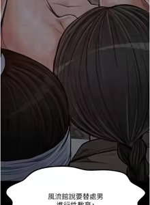 Page 685 of 最强家丁 | 最強家丁 1-70 END - preview thumbnail