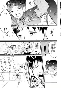 Page 17 of Nakayoshi Children - preview thumbnail