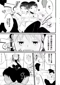 Page 3 of Nakayoshi Children - preview thumbnail