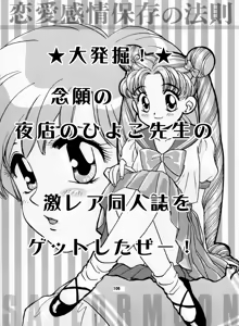 Page 105 of Sailor Moon Dokubon - preview thumbnail