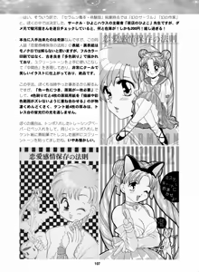 Page 106 of Sailor Moon Dokubon - preview thumbnail