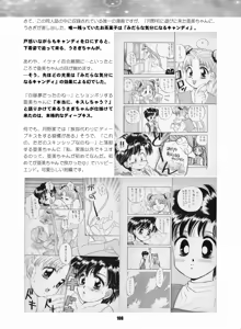 Page 107 of Sailor Moon Dokubon - preview thumbnail