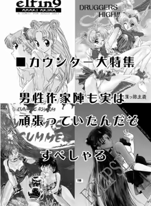Page 109 of Sailor Moon Dokubon - preview thumbnail