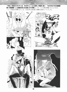 Page 116 of Sailor Moon Dokubon - preview thumbnail