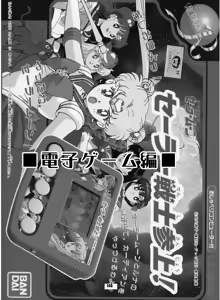 Page 145 of Sailor Moon Dokubon - preview thumbnail