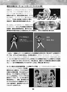Page 159 of Sailor Moon Dokubon - preview thumbnail