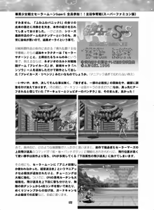 Page 171 of Sailor Moon Dokubon - preview thumbnail