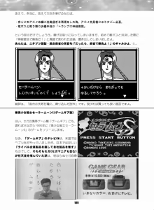 Page 188 of Sailor Moon Dokubon - preview thumbnail