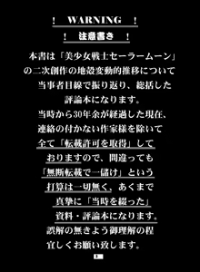 Page 2 of Sailor Moon Dokubon - preview thumbnail
