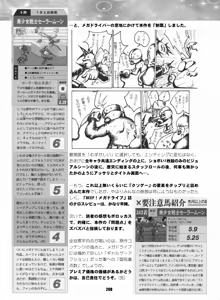 Page 207 of Sailor Moon Dokubon - preview thumbnail