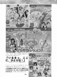 Page 211 of Sailor Moon Dokubon - preview thumbnail