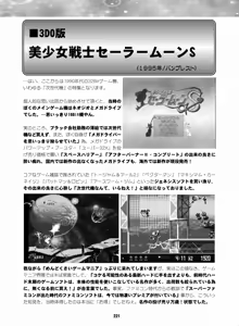 Page 220 of Sailor Moon Dokubon - preview thumbnail