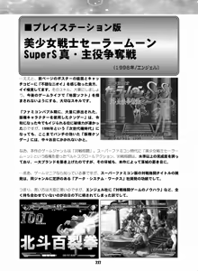 Page 226 of Sailor Moon Dokubon - preview thumbnail