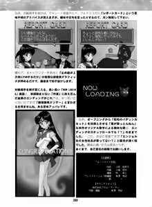 Page 231 of Sailor Moon Dokubon - preview thumbnail