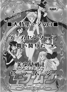 Page 234 of Sailor Moon Dokubon - preview thumbnail