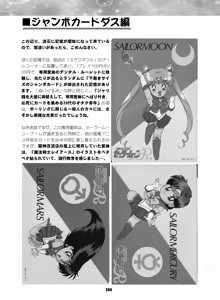 Page 243 of Sailor Moon Dokubon - preview thumbnail
