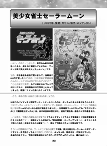 Page 252 of Sailor Moon Dokubon - preview thumbnail