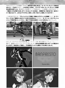 Page 255 of Sailor Moon Dokubon - preview thumbnail
