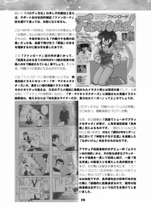 Page 275 of Sailor Moon Dokubon - preview thumbnail