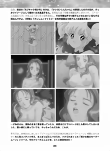 Page 280 of Sailor Moon Dokubon - preview thumbnail