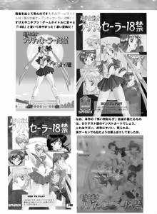 Page 287 of Sailor Moon Dokubon - preview thumbnail