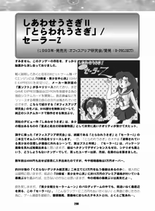 Page 297 of Sailor Moon Dokubon - preview thumbnail