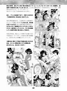 Page 329 of Sailor Moon Dokubon - preview thumbnail