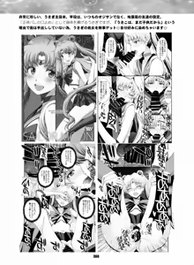 Page 359 of Sailor Moon Dokubon - preview thumbnail