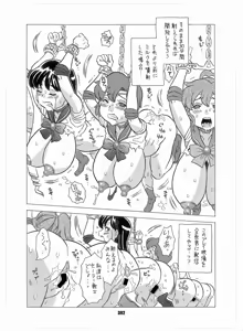 Page 390 of Sailor Moon Dokubon - preview thumbnail