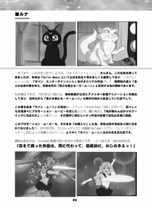Page 412 of Sailor Moon Dokubon - preview thumbnail