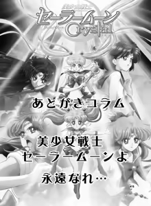 Page 413 of Sailor Moon Dokubon - preview thumbnail