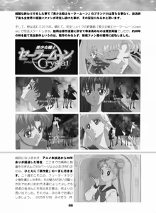 Page 417 of Sailor Moon Dokubon - preview thumbnail
