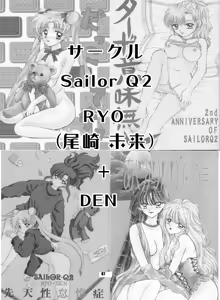 Page 86 of Sailor Moon Dokubon - preview thumbnail