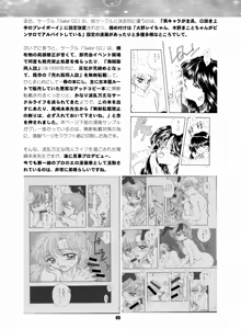 Page 88 of Sailor Moon Dokubon - preview thumbnail