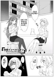 Page 3 of Kaikan Inversion -Watashi dake Iku nante Yurushimasen!- | 쾌감 인버전 -저만 가다니 용서 못 해요!- - preview thumbnail