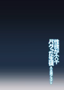 Page 3 of Seiyoku ga Bug-tta Seito ~Ichinose Asuna~ - preview thumbnail