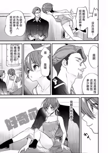 Page 11 of Hige to Knit-bou丨小胡子与针织帽 - preview thumbnail