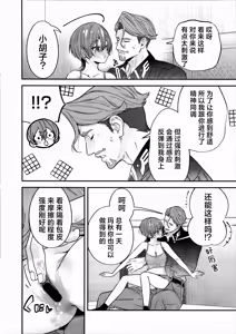 Page 16 of Hige to Knit-bou丨小胡子与针织帽 - preview thumbnail