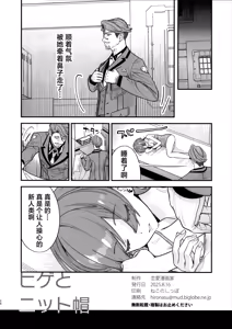 Page 26 of Hige to Knit-bou丨小胡子与针织帽 - preview thumbnail