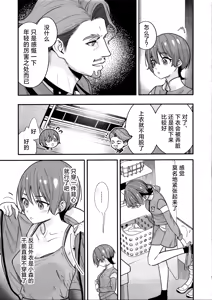 Page 9 of Hige to Knit-bou丨小胡子与针织帽 - preview thumbnail