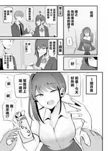 Page 12 of Namaiki na Kouhai-chan to 10-nengo ni wa Kekkon Shiteta. | 和囂張的學妹10年後結婚了。 - preview thumbnail