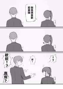 Page 16 of Namaiki na Kouhai-chan to 10-nengo ni wa Kekkon Shiteta. | 和囂張的學妹10年後結婚了。 - preview thumbnail