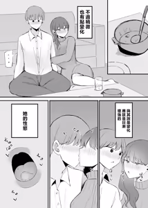 Page 52 of Namaiki na Kouhai-chan to 10-nengo ni wa Kekkon Shiteta. | 和囂張的學妹10年後結婚了。 - preview thumbnail