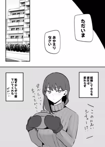 Page 51 of Namaiki na Kouhai-chan to 10-nengo ni wa Kekkon Shiteta. - preview thumbnail