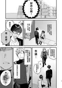 Page 19 of Suki na Ko no Beit Saki ga H na Service o Shiteiru 5 - preview thumbnail